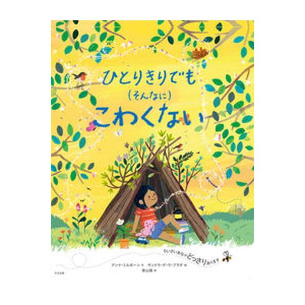 著者名：アンナ・ミルボーン、サンドラ・デ・ラ・プラダ出版社名：すばる舎発売日：2021年10月20日商品状態：良い※商品状態詳細は商品説明をご確認ください。