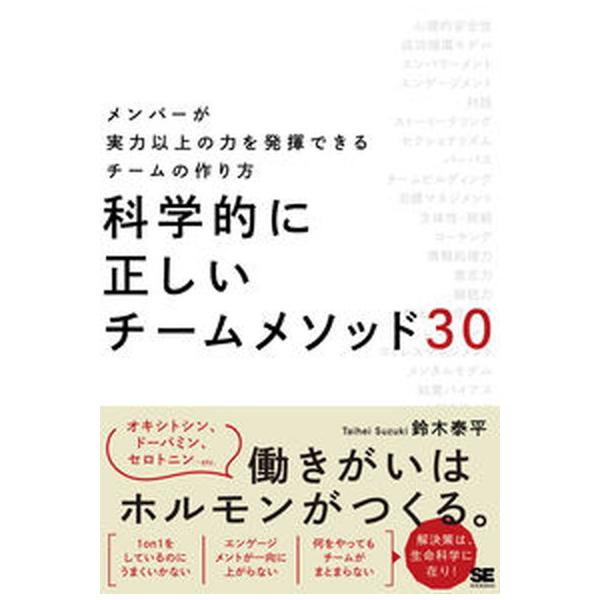 著者名：鈴木泰平出版社名：翔泳社発売日：2021年08月26日商品状態：非常に良い※商品状態詳細は商品説明をご確認ください。