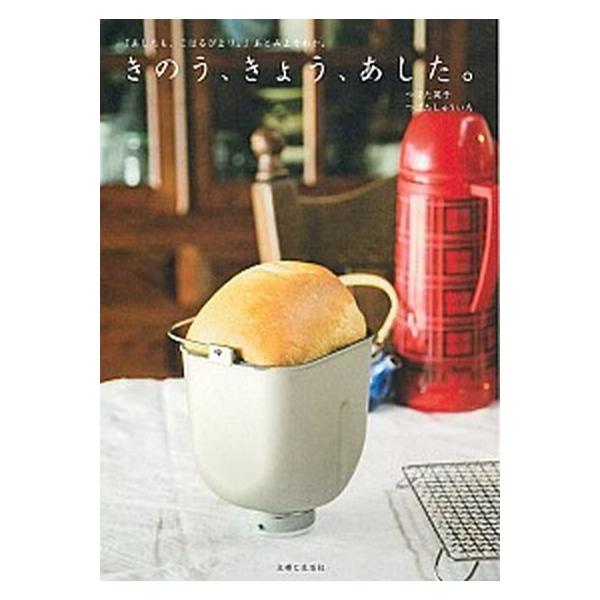 著者名：つばた英子、つばたしゅういち出版社名：主婦と生活社発売日：2017年11月27日商品状態：非常に良い※商品状態詳細は商品説明をご確認ください。