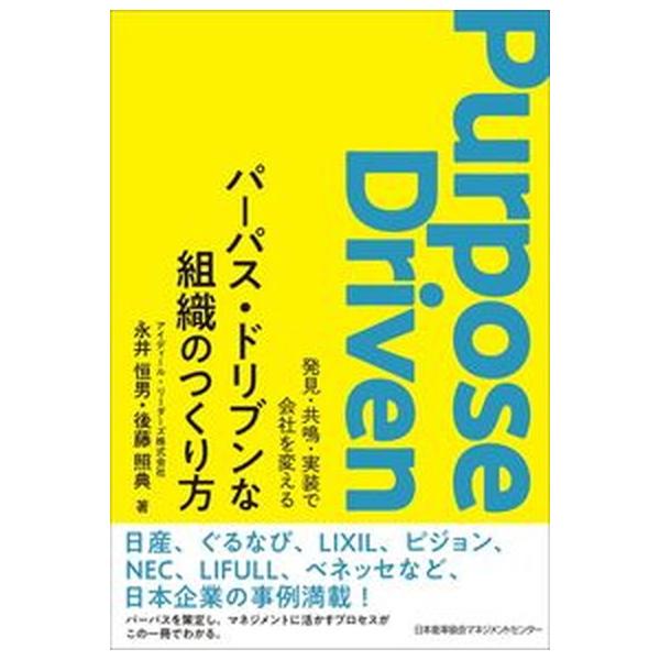 著者名：永井恒男、後藤照典出版社名：日本能率協会マネジメントセンタ−発売日：2021年12月30日商品状態：非常に良い※商品状態詳細は商品説明をご確認ください。