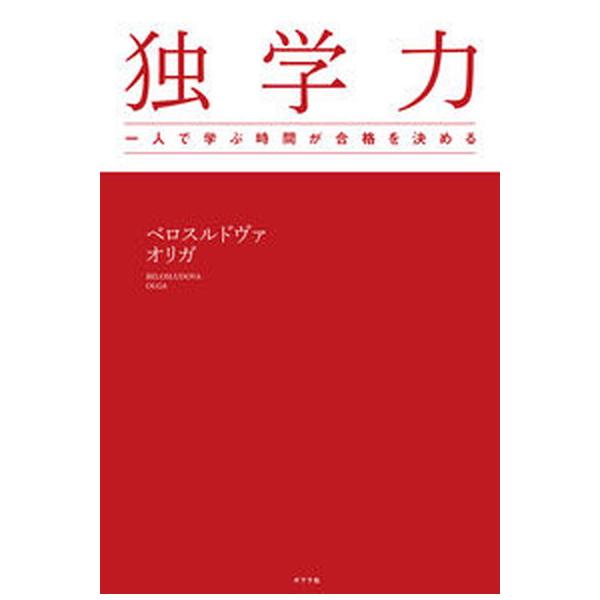 著者名：ベロスルドヴァ・オリガ出版社名：ポプラ社発売日：2022年04月11日商品状態：非常に良い※商品状態詳細は商品説明をご確認ください。