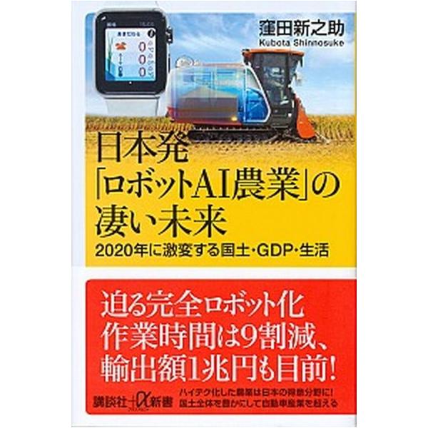 著者名：窪田新之助出版社名：講談社発売日：2017年02月20日商品状態：良い※商品状態詳細は商品説明をご確認ください。