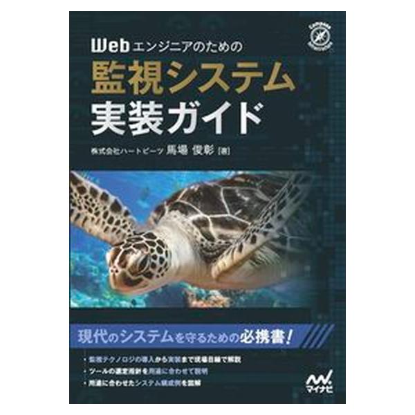 著者名：馬場俊彰出版社名：マイナビ出版発売日：2020年03月24日商品状態：非常に良い※商品状態詳細は商品説明をご確認ください。