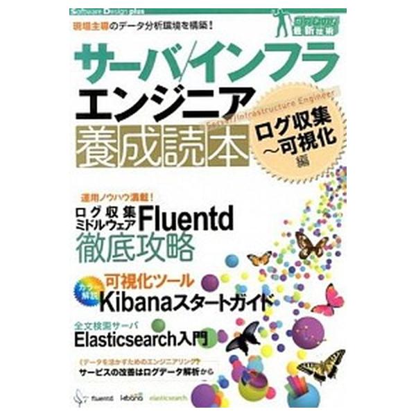著者名：著:鈴木 健太,著:吉田 健太郎,著:大谷 純,著:道井 俊介出版社名：技術評論社発売日：2014年09月商品状態：良い※商品状態詳細は商品説明をご確認ください。