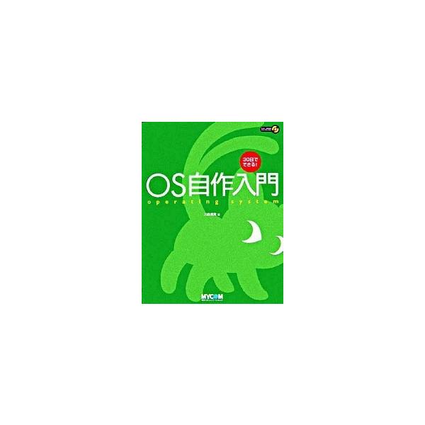 著者名：川合秀実出版社名：マイナビ出版発売日：2006年02月商品状態：良い※商品状態詳細は商品説明をご確認ください。