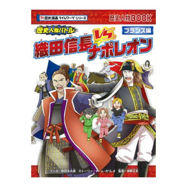 著者名：野間与太郎、チーム・ガリレオ出版社名：朝日新聞出版発売日：2021年11月30日商品状態：良い※商品状態詳細は商品説明をご確認ください。