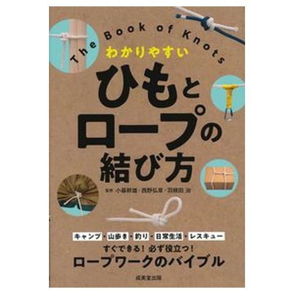 著者名：小暮幹雄、西野弘章出版社名：成美堂出版発売日：2021年09月20日商品状態：非常に良い※商品状態詳細は商品説明をご確認ください。