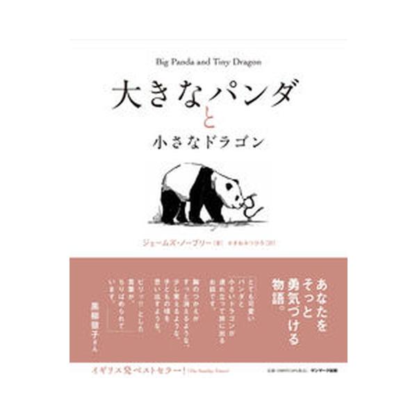 著者名：ジェームズ・ノーブリー、関根光宏出版社名：サンマ−ク出版発売日：2023年02月20日商品状態：良い※商品状態詳細は商品説明をご確認ください。