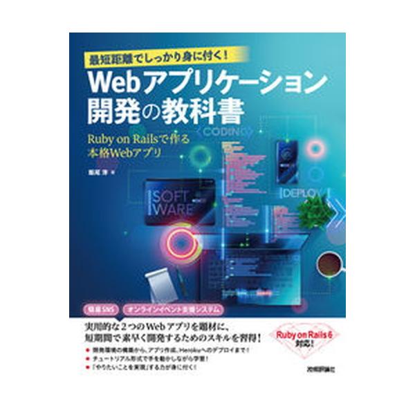 著者名：飯尾淳出版社名：技術評論社発売日：2021年04月28日商品状態：良い※商品状態詳細は商品説明をご確認ください。