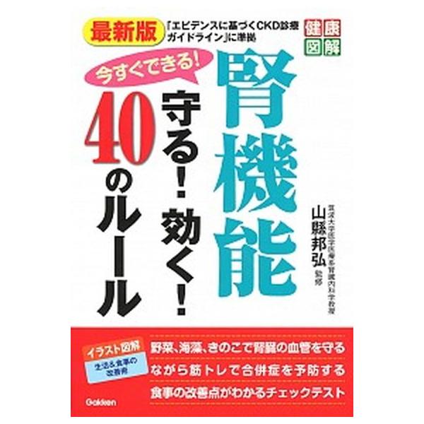 著者名：山縣邦弘出版社名：Ｇａｋｋｅｎ発売日：2019年05月28日商品状態：非常に良い※商品状態詳細は商品説明をご確認ください。
