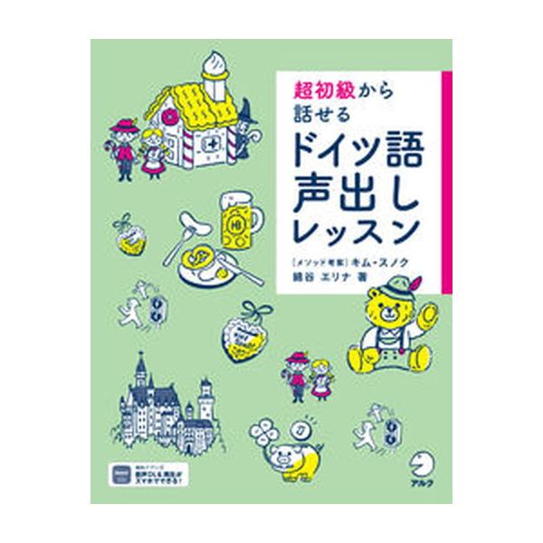 著者名：綿谷エリナ出版社名：アルク（品川区）発売日：2022年11月17日商品状態：非常に良い※商品状態詳細は商品説明をご確認ください。