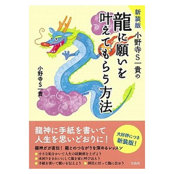 著者名：小野寺Ｓ一貴出版社名：宝島社発売日：2020年12月17日商品状態：良い※商品状態詳細は商品説明をご確認ください。