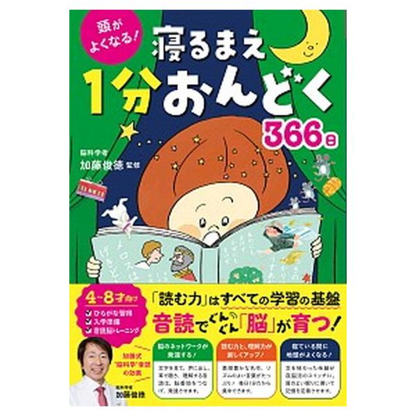 著者名：加藤俊徳出版社名：西東社発売日：2021年04月20日商品状態：良い※商品状態詳細は商品説明をご確認ください。