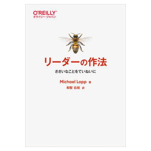 著者名：マイケル・ロップ、和智右桂出版社名：オライリ−・ジャパン発売日：2022年06月17日商品状態：良い※商品状態詳細は商品説明をご確認ください。