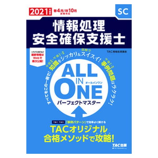 著者名：ＴＡＣ株式会社（情報処理講座）出版社名：ＴＡＣ発売日：2020年08月20日商品状態：良い※商品状態詳細は商品説明をご確認ください。