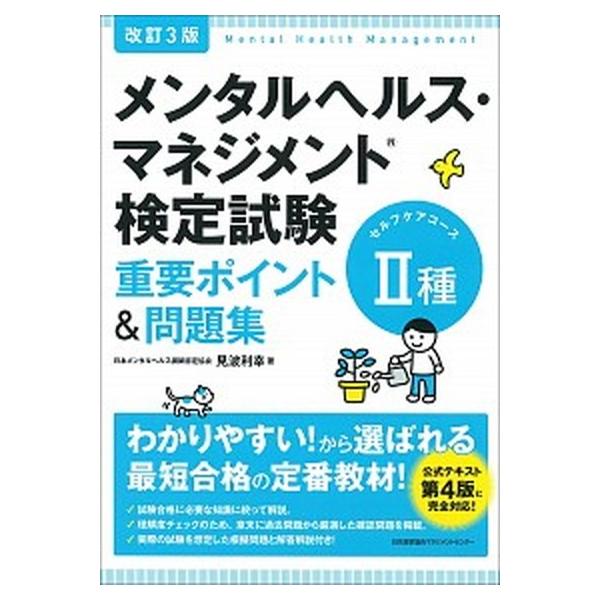 著者名：見波利幸出版社名：日本能率協会マネジメントセンタ−発売日：2017年08月10日商品状態：良い※商品状態詳細は商品説明をご確認ください。