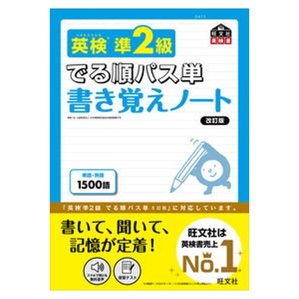 著者名：旺文社出版社名：旺文社発売日：2021年07月27日商品状態：良い※商品状態詳細は商品説明をご確認ください。