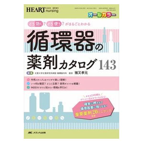 著者名：猪又孝元出版社名：メディカ出版発売日：2020年04月20日商品状態：良い※商品状態詳細は商品説明をご確認ください。