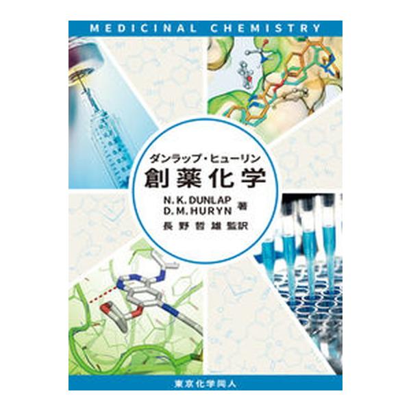 著者名：ノーマ　Ｋ．ダンラップ、ドンナ　Ｍ．ヒューリン出版社名：東京化学同人発売日：2020年03月24日商品状態：非常に良い※商品状態詳細は商品説明をご確認ください。