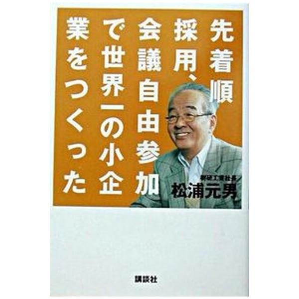 著者名：松浦元男出版社名：講談社発売日：2003年08月26日商品状態：非常に良い※商品状態詳細は商品説明をご確認ください。