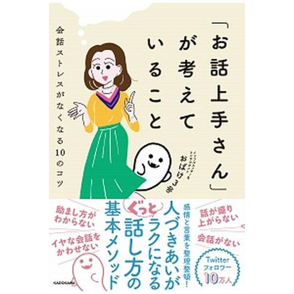 著者名：おばけ３号出版社名：ＫＡＤＯＫＡＷＡ発売日：2020年12月10日商品状態：非常に良い※商品状態詳細は商品説明をご確認ください。