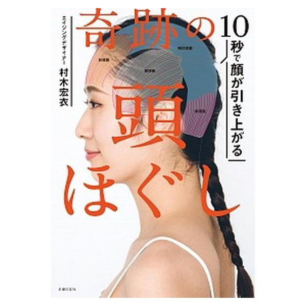 著者名：村木宏衣出版社名：主婦の友社発売日：2020年05月20日商品状態：非常に良い※商品状態詳細は商品説明をご確認ください。