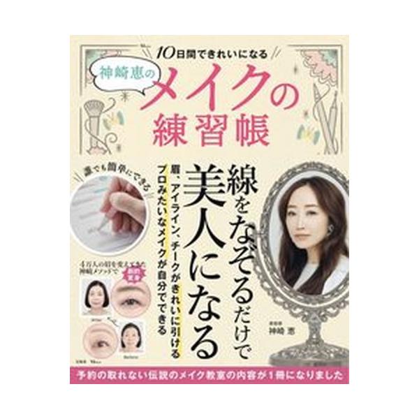著者名：神崎恵出版社名：宝島社発売日：2022年12月13日商品状態：良い※商品状態詳細は商品説明をご確認ください。