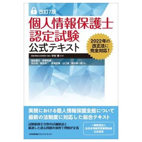 著者名：柴原健次、坂東利国出版社名：日本能率協会マネジメントセンタ−発売日：2022年03月30日商品状態：非常に良い※商品状態詳細は商品説明をご確認ください。