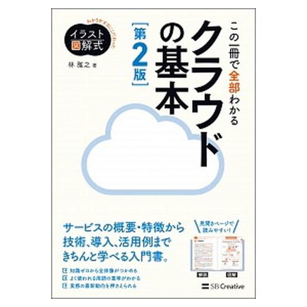著者名：林雅之出版社名：ＳＢクリエイティブ発売日：2019年04月26日商品状態：良い※商品状態詳細は商品説明をご確認ください。
