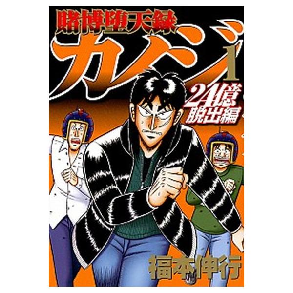 賭博堕天録カイジ　２４億脱出編　26巻　全巻セット　中古本 賭博堕天録カイジ 24億脱出編 コミック 1-26巻セット（コミック） 全巻