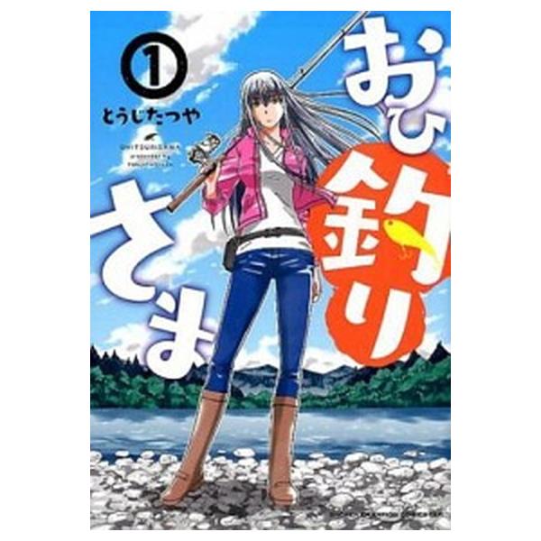 おひ釣りさま　コミック　1-13巻セット （秋田書店）（コミック） 全巻セット おひ釣りさま コミック 1-13巻セット (秋田書店)（コミック