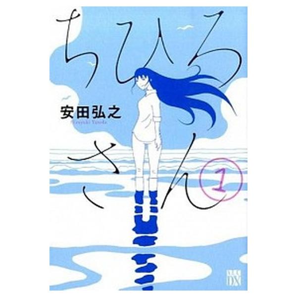 ちひろさん コミック 1-10巻セット (秋田書店)（コミック） 全巻セット 中古