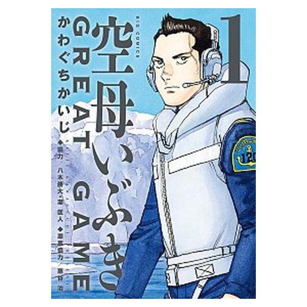 まんが　空母いぶき全巻13冊+空母いぶきGREAT GAME　全巻17冊 まんが 空母いぶき 全巻13冊+空母いぶ GREAT GAME 全巻17冊 - メルカリ