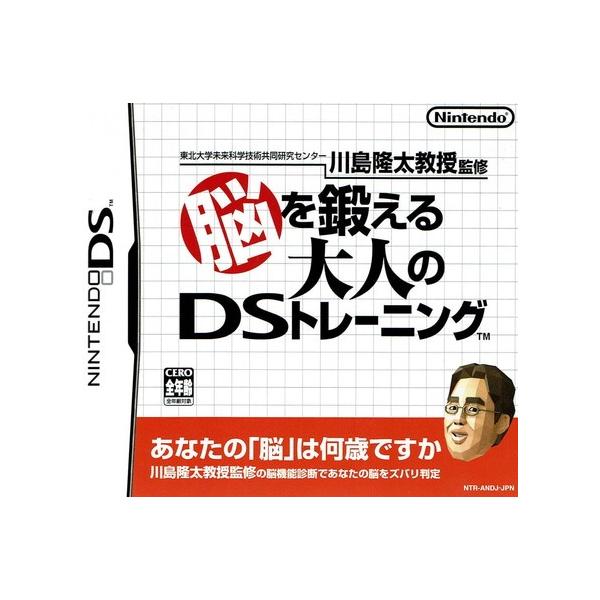 ＮＤＳ　脳を鍛える大人のＤＳトレーニング 中古