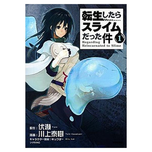 転生したらスライムだった件　コミック　1-30巻セット (講談社)（コミック） 全巻セット 中古