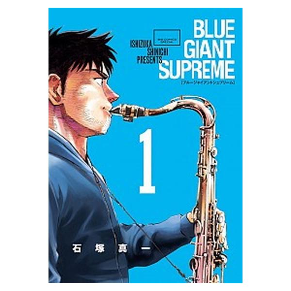 BLUE GIANT SUPREME コミック 全11冊セット（コミック） 全巻