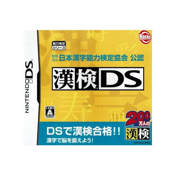 財団法人　日本漢字検定協会公認　漢検ＤＳ 中古