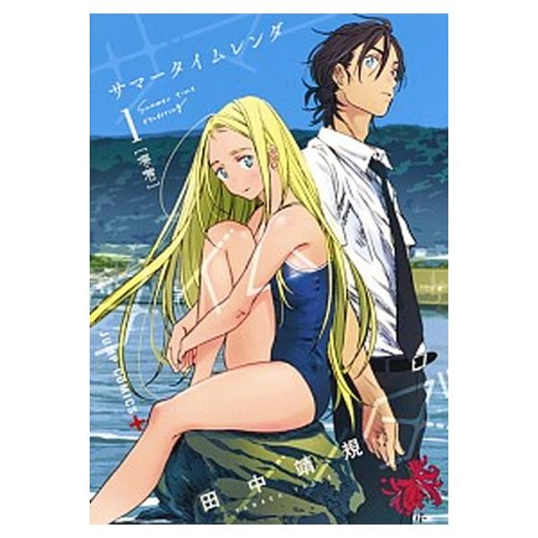サマータイムレンダ コミック 全13巻セット（コミック） 全巻セット 中古