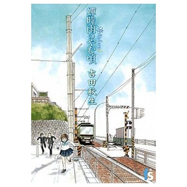 海街diary コミック 全9巻セット（単行本（ソフトカバー）） 全巻セット 中古