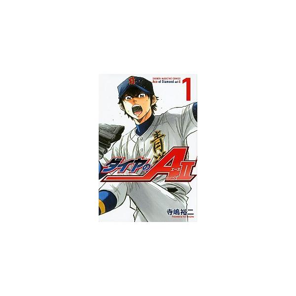 ダイヤのa Act2全巻 検索ランキング注目度順 ダイヤのa Act2全巻 本 雑誌 コミック