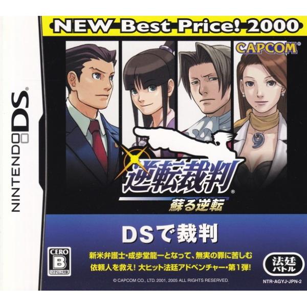 ＮＤＳ逆転裁判　ＮＥＷ　ＢＰ２０００ 中古