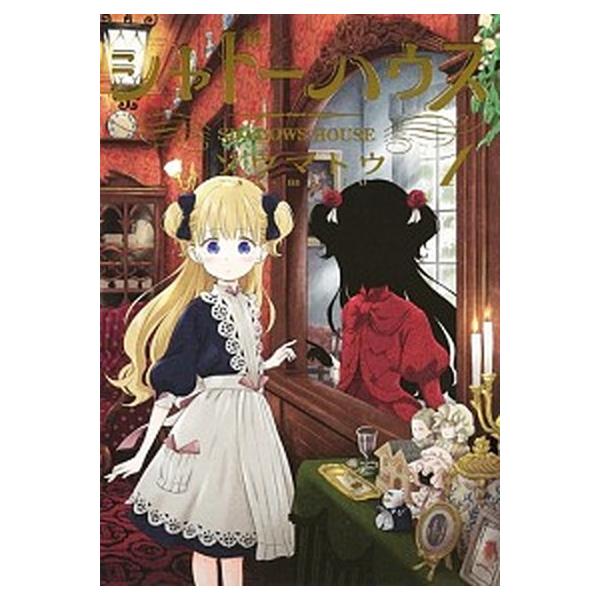 シャドーハウス 1～20巻 までの全巻セット ヤングジャンプコミックス