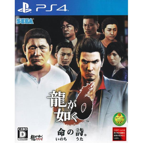 ＰＳ４　龍が如く６　命の詩。　【ＰＳ４】 中古