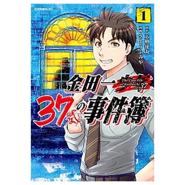 金田一37歳の事件簿　コミック　1-18巻セット (講談社)（コミック） 全巻セット 中古