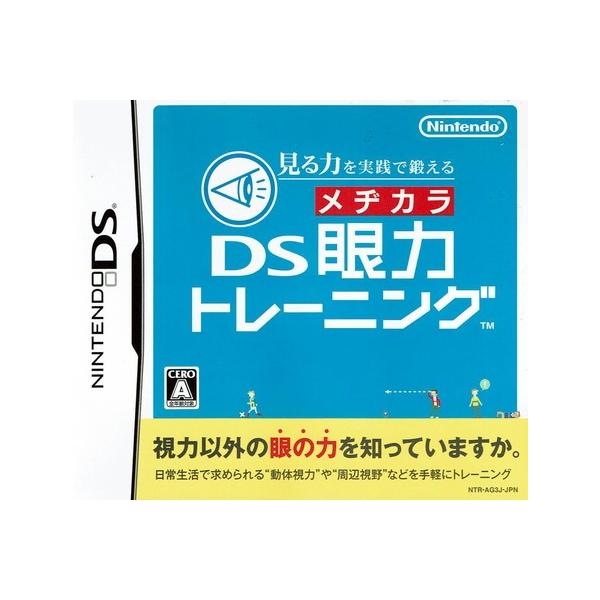 見る力を実戦で鍛えるＤＳ眼力トレーニング 中古