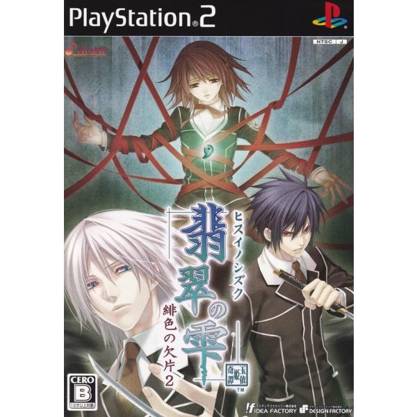 対応機種など：PS2販売元：アイディアファクトリー発売日：2007年08月09日商品状態：良い※商品状態詳細は商品説明をご確認ください。