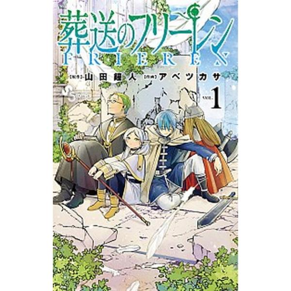 葬送のフリーレン　コミック　1-15巻セット (小学館)（コミック） 全巻セット 中古