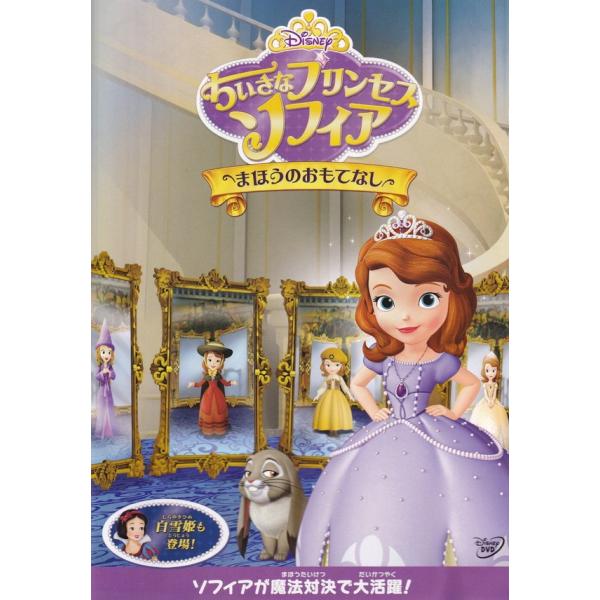 ちいさなプリンセスソフィア Dvd みんな探してる人気モノ ちいさなプリンセスソフィア Dvd Dvd 映像ソフト