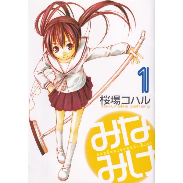 みなみけ コミック 1-28巻セット (講談社)（コミック） 全巻セット 中古