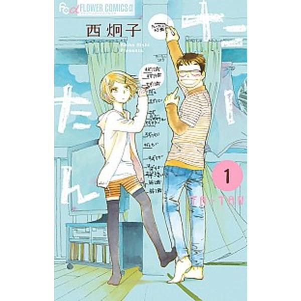 【コミック】たーたん（全７巻）（コミック） 全巻セット 中古